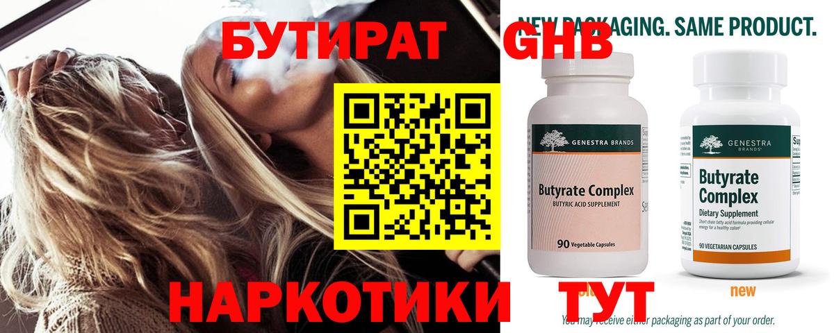 БУТИРАТ BDO Люберцы