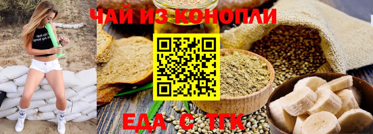 Люберцы  Печенье с ТГК конопля  Вход с VPN 