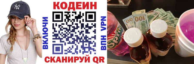 Codein Purple Drank Люберцы
