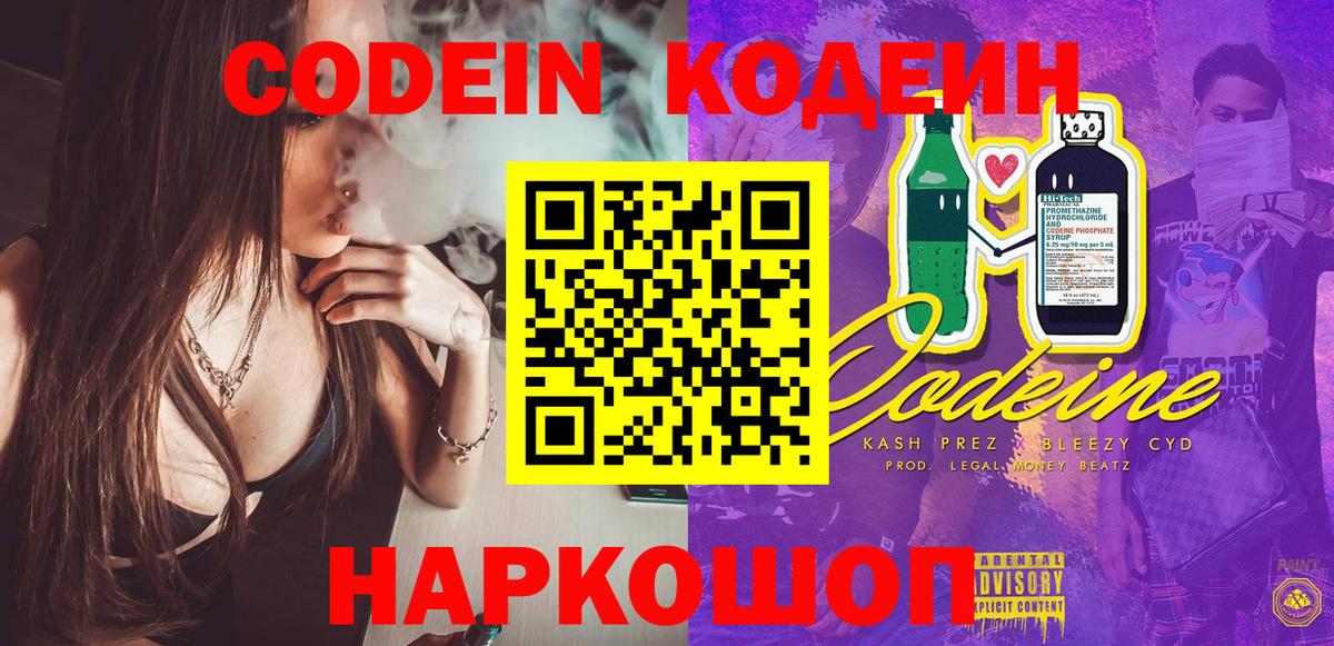 Люберцы  Кодеиновый сироп Lean Purple Drank  Codein Purple Drank  Вход с VPN 