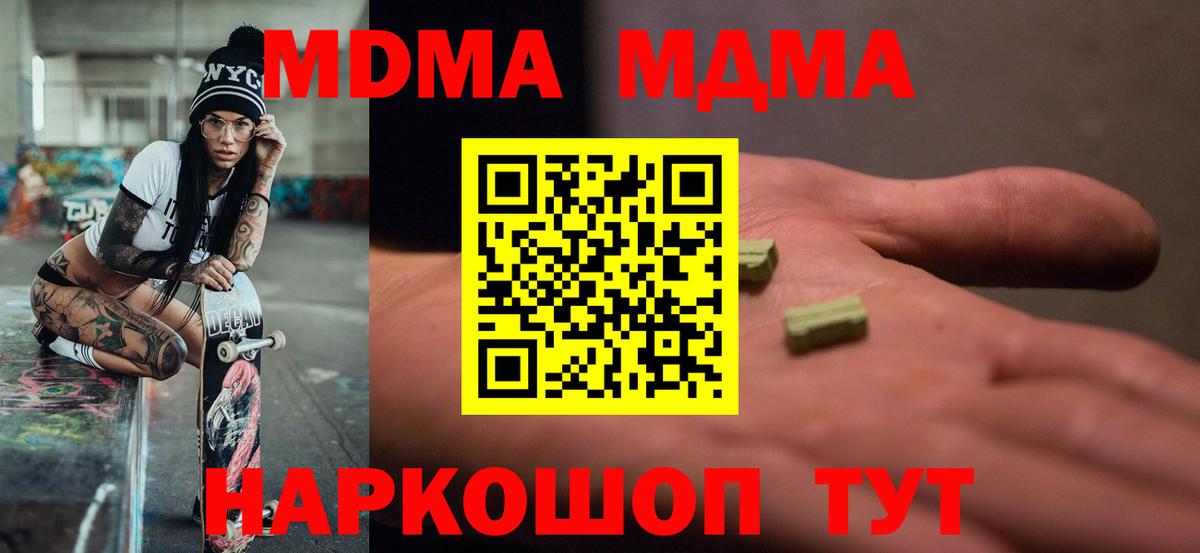МДМА молли  Вход с VPN  MDMA Molly  Люберцы 